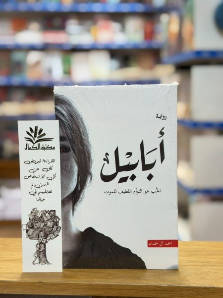 سلسلة ابابيل
